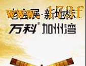 万科·加州湾-外观图