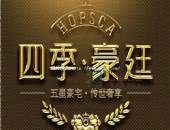 四季豪廷-外观图