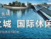 津都国际水城南河谷-外观图
