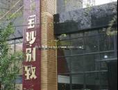 金沙别致-外观图